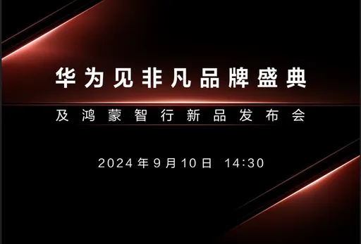 只有它敢和iPhone發表會撞期! 微博網友興奮喊「遙遙領先」