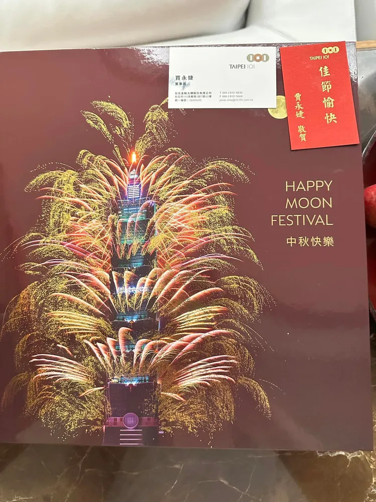 101中秋禮盒上面印著101招牌煙火秀。翻攝郁方臉書
