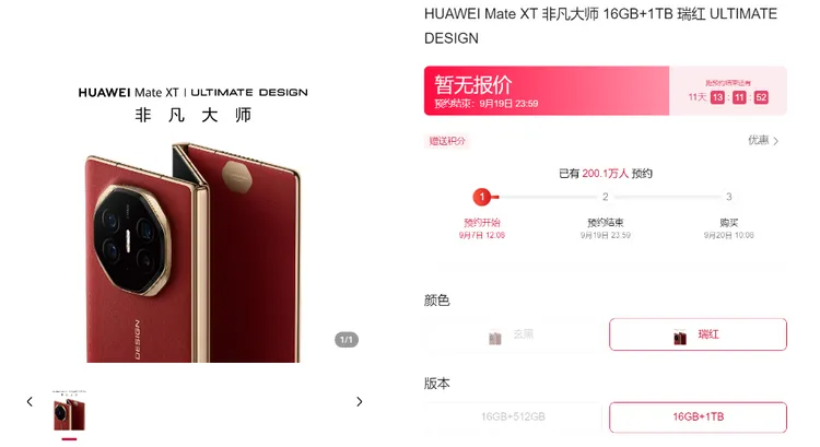 華為手機在中國國內開放預購。