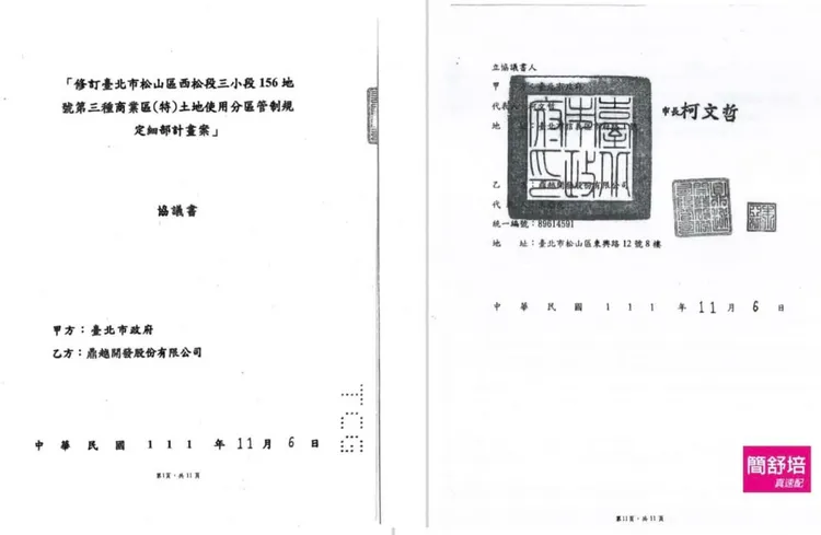 簡舒培說協議書的簽訂日期卻是11月6日，順序不合理。翻攝臉書簡舒培