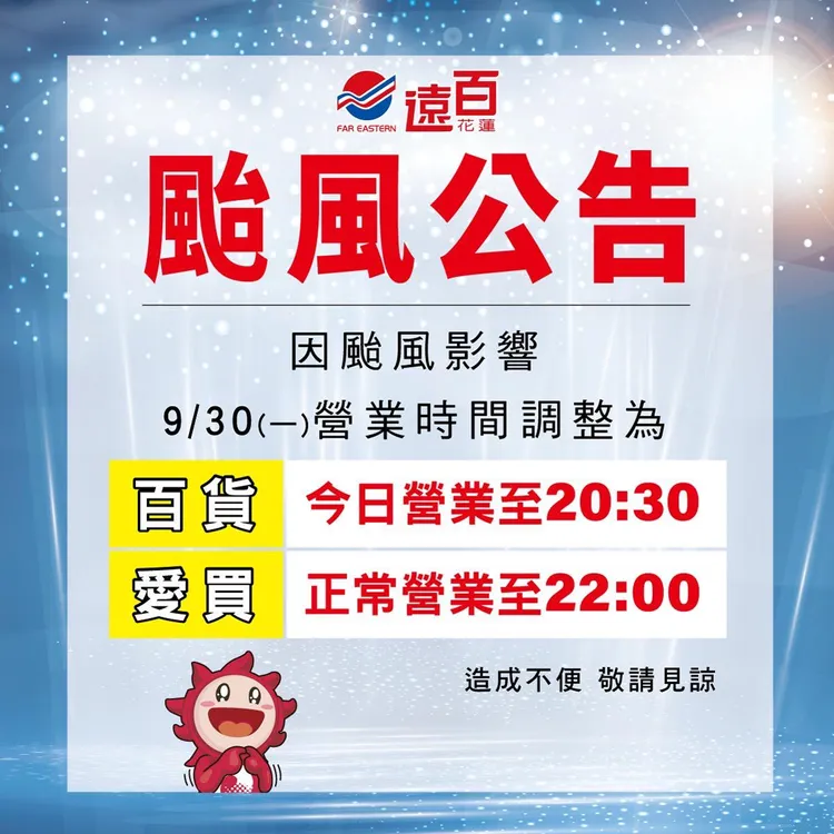 花蓮遠百30日晚間宣布提早打烊。翻攝自花蓮遠百臉書