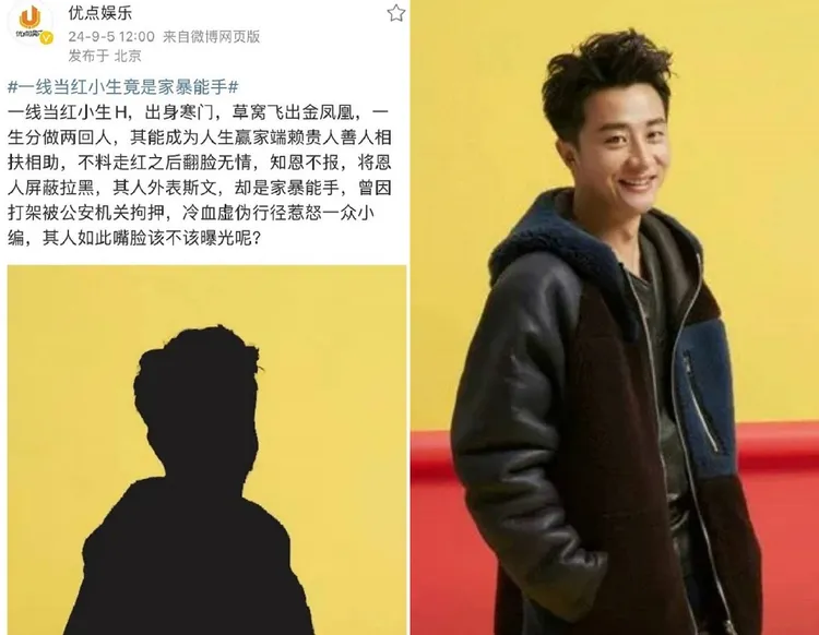 優點娛樂爆料一線小生H是家暴能手，使用的剪影照被查出是黃軒。翻攝優點娛樂微博
