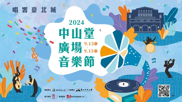 今年中山堂廣場音樂的活動海報。翻攝中山堂官網