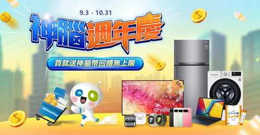 限時一個月！神腦週年慶3C五折起　手機舊換新最高再折3,000元 