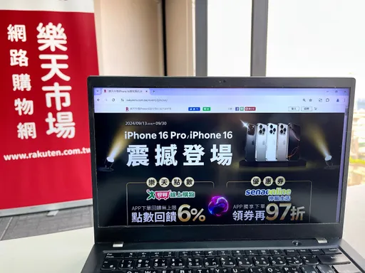 iPhone 16正式開賣!樂天市場祭新機、週邊配件優惠