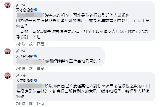 《天才衝衝衝》臉書小編回覆網友。翻攝天才衝衝衝臉書