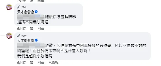 《天才衝衝衝》臉書小編一路回覆網友到凌晨4點多。翻攝天才衝衝衝臉書