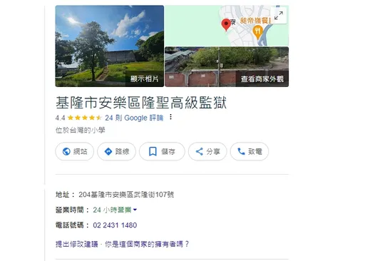 Google Maps改名之亂燒到基隆！3校竟變成「監獄」　教育處說話了