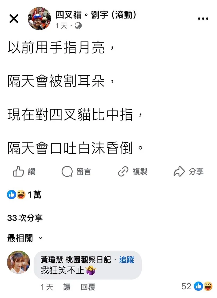 四叉貓臉書截圖