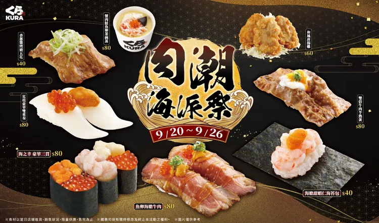 藏壽司「肉潮海派祭」強檔推出8款堆疊系海陸壽司。業者提供