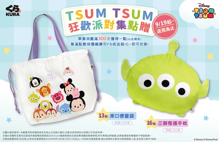 就是「TSUM」實用！藏壽司集點贈開跑 讓貼心好禮攻佔你的日常生活。業者提供