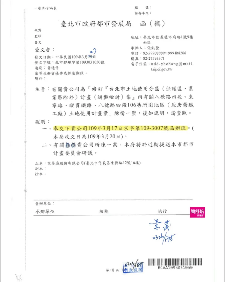 簡舒培曬出都發局公文。翻攝簡舒培臉書
