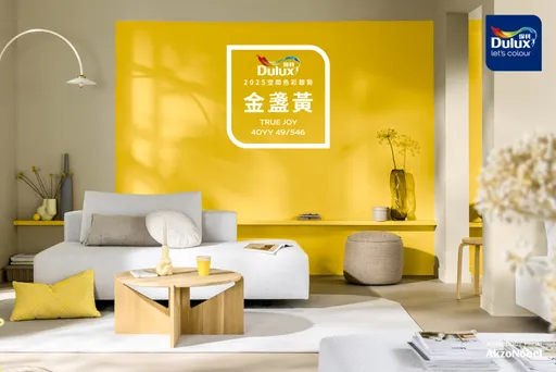 Dulux 2025得利年度色彩趨勢　「金盞黃True Joy TM」與你一起實踐夢想、勇往直前