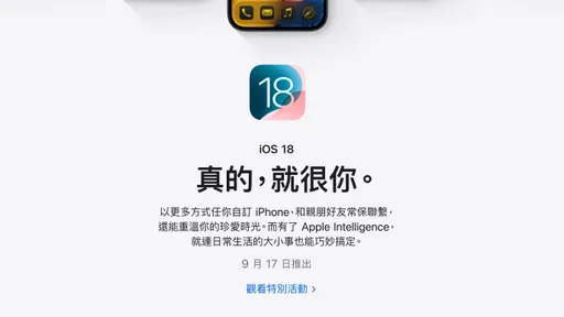 iOS 18懶人包:更新前必知的重點整理