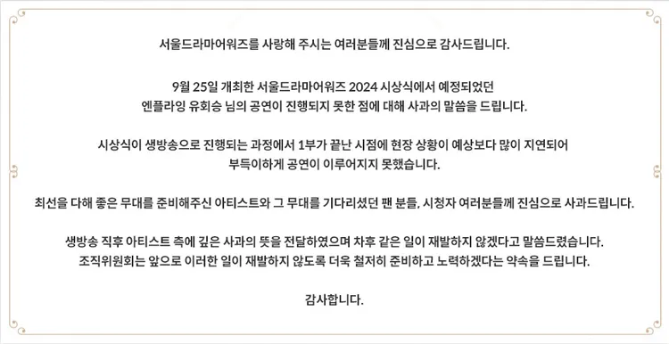 首爾國際電視節今天才發文道歉。翻攝SDA IG