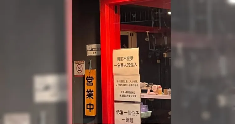 有拉麵店禁止單人入內用餐，太多人也不歡迎。翻攝自拉麵愛好會臉書社團