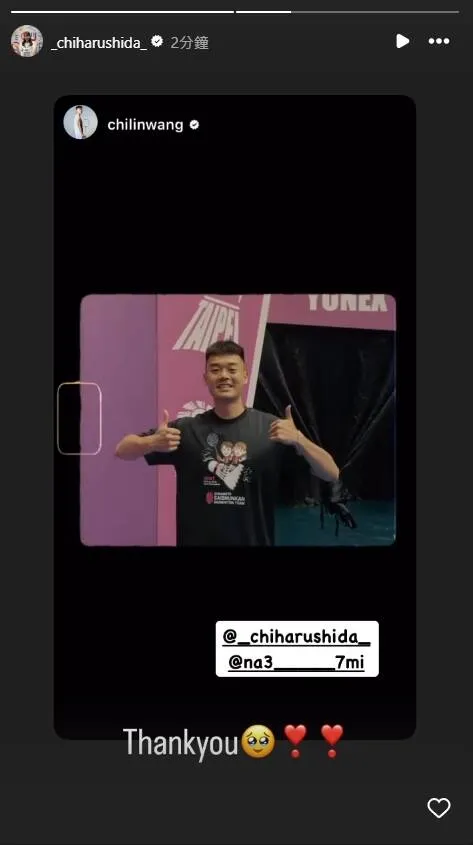 志田千陽轉貼王齊麟限動。  翻攝_chiharushida_  IG