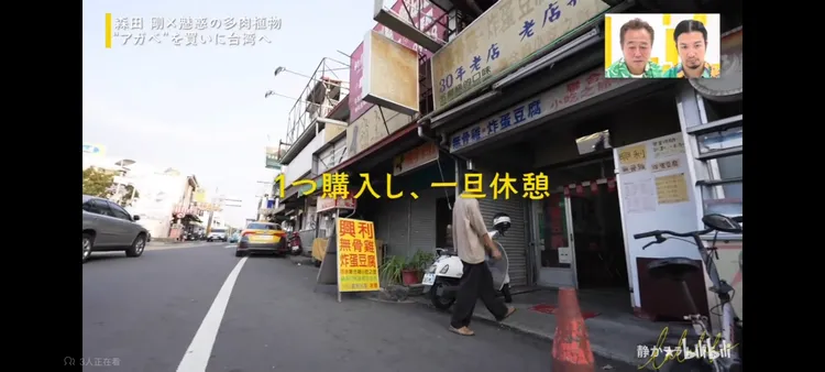 森田剛到興利小吃休息片刻。翻攝bilibili