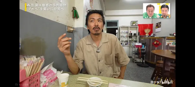 森田剛融入台灣小吃店。翻攝bilibili