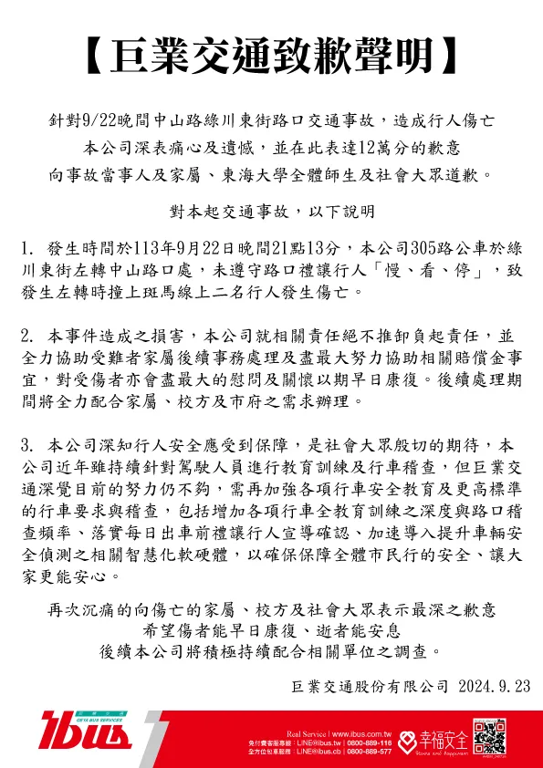 巨業交通致歉聲明。翻攝巨業官網