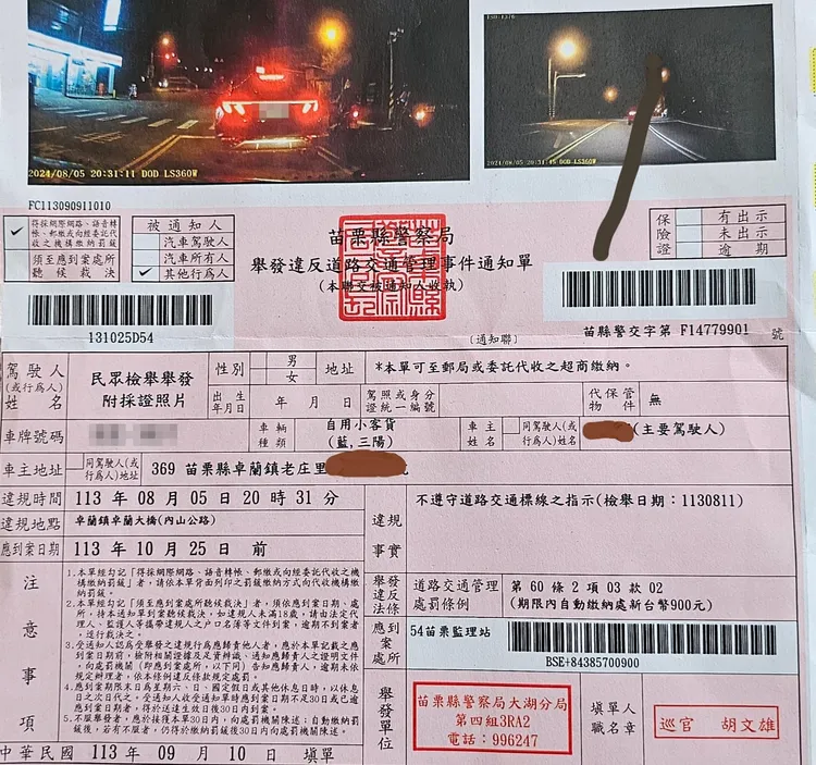 第2張是苗栗縣警局開的「不遵守道路交通標線指示」，罰900元。翻攝楊恭林臉書