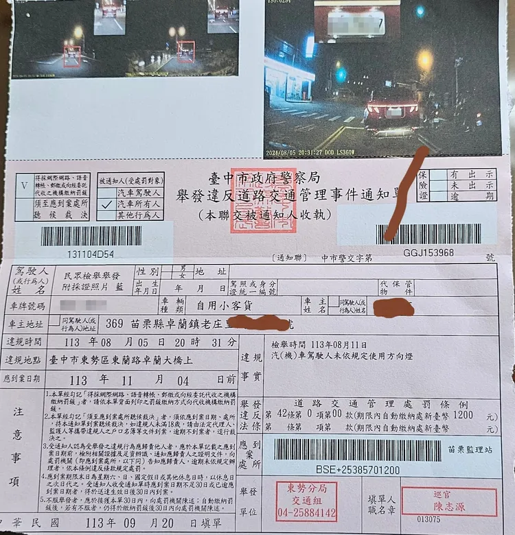 第1張罰單是台中市警局開的「未依規定使用方向燈」，罰1200元。翻攝楊恭林臉書