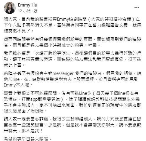 胡采蘋呼籲大家當心詐騙。翻攝胡采蘋臉書