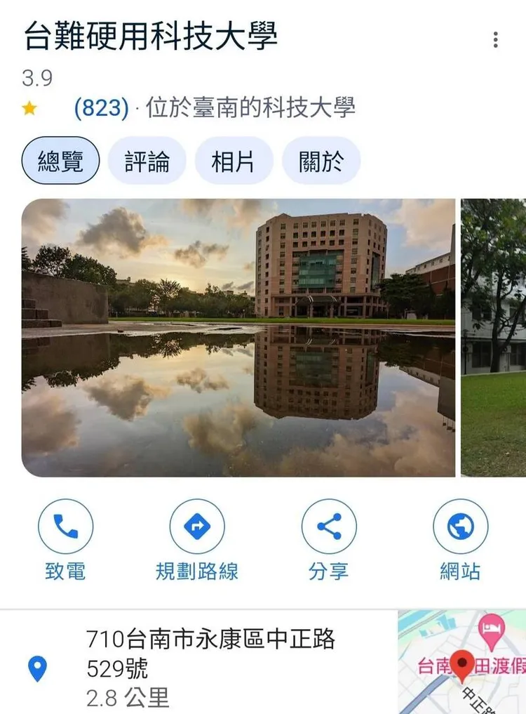 台南也有大學被惡搞，但都已經正常顯示。翻攝照片