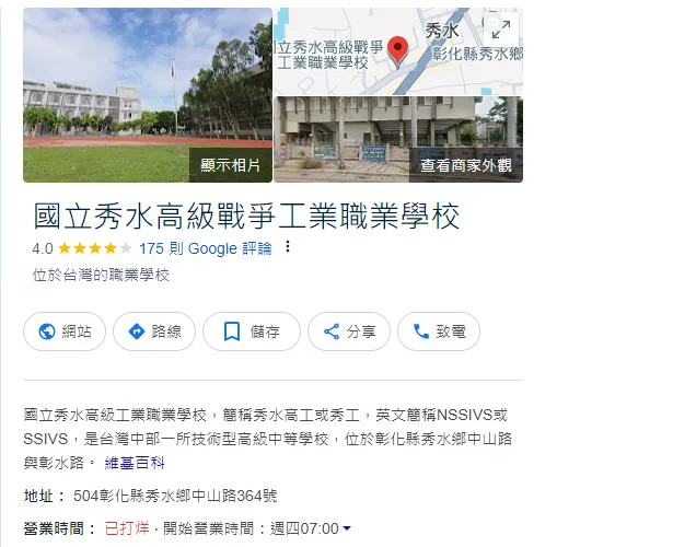 秀水高工成了「高級戰爭工業職業學校」，到現在還沒改回。翻攝照片