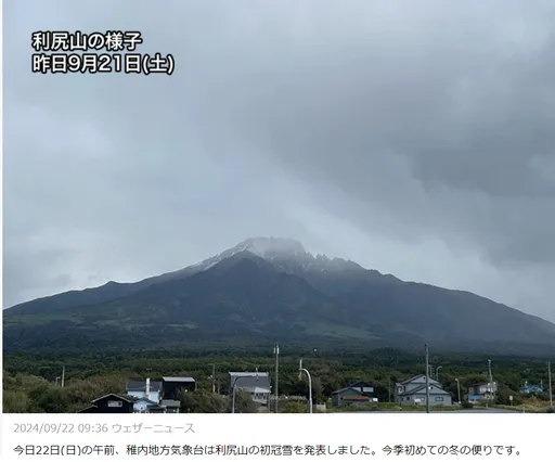 雪季來臨！比去年早1個月　北海道山區降「初冠雪」