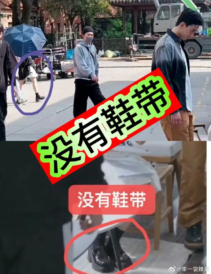 趙今麥粉絲指她那天穿的鞋子沒有鞋帶。翻攝來一袋辣菜微博