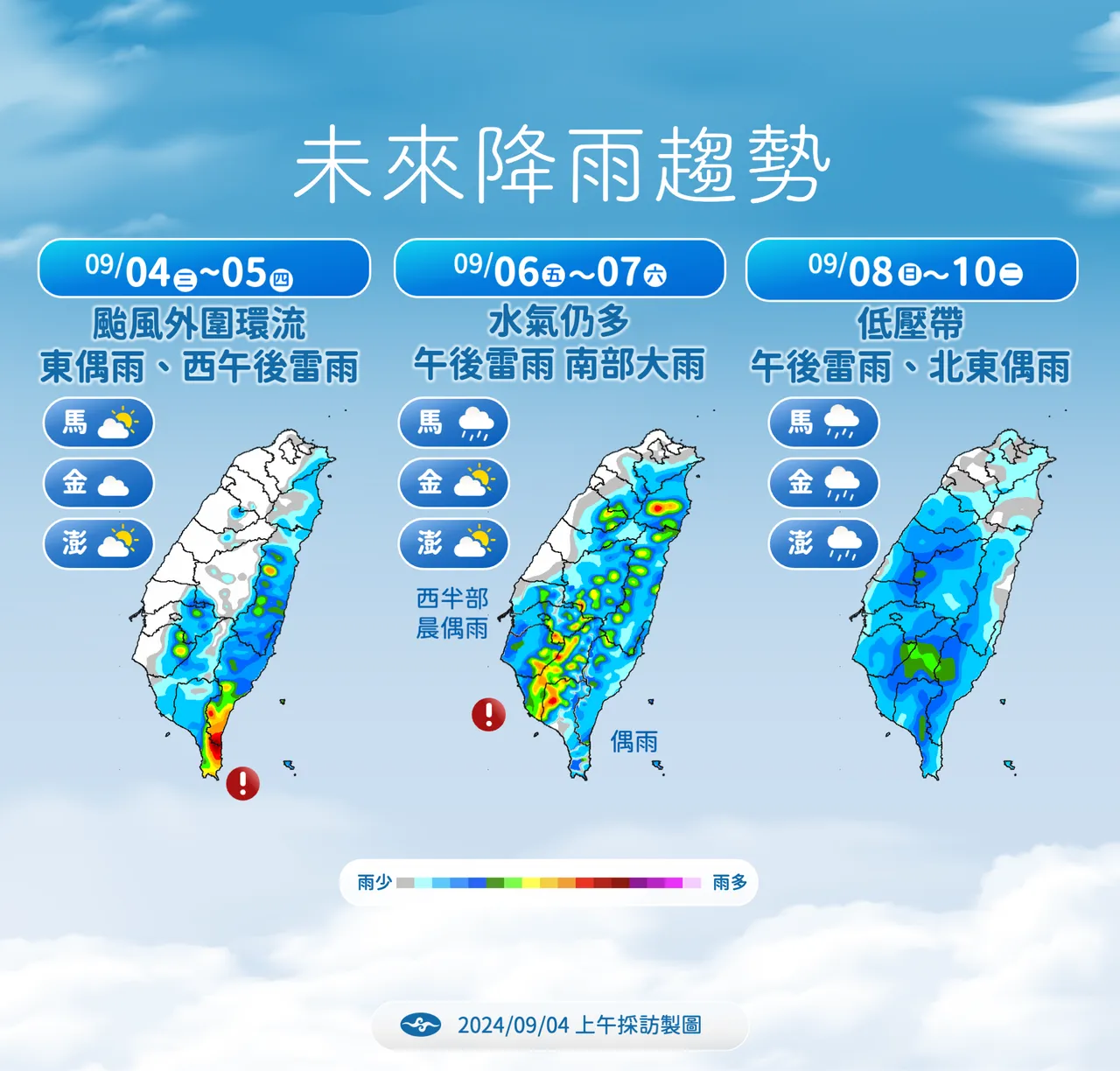 未來降雨趨勢。氣象署提供