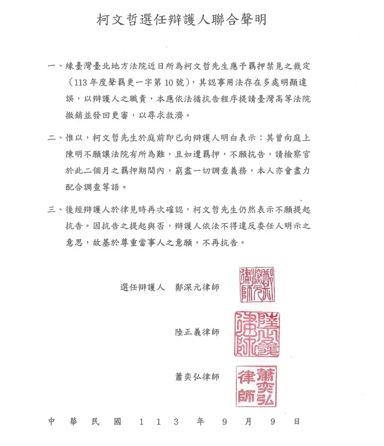 柯文哲律師聯合聲明。壹蘋新聞網