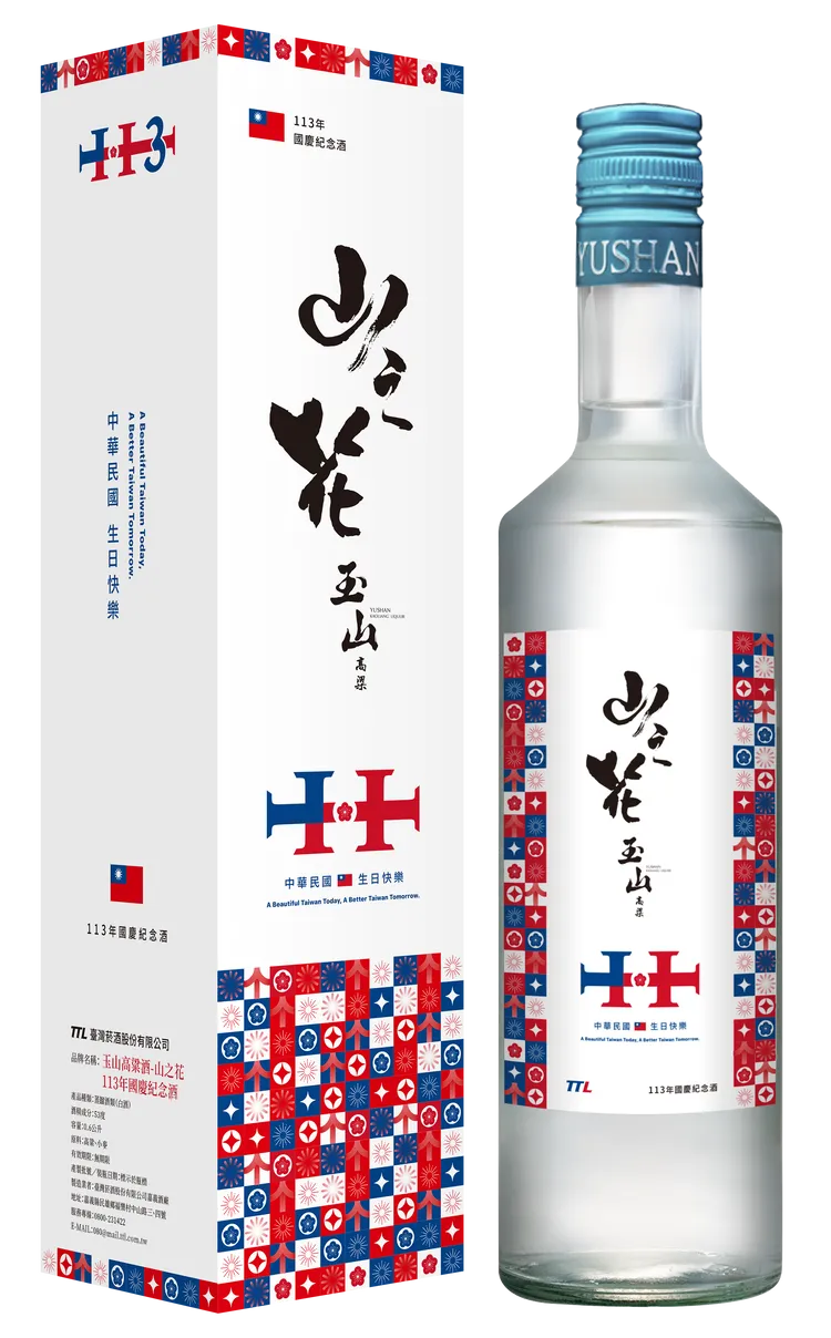 迎接113年雙十國慶，台酒推出「玉山高粱酒-山之花」國慶限定版。台酒提供