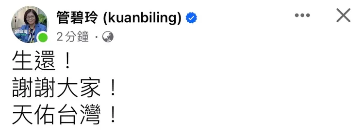 管碧玲第一時間在臉書回報飛官平安尋獲，感謝大家並說天佑台灣！圖取自管碧玲臉書