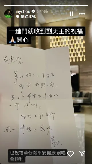 劉德華寫親筆信給周杰倫。翻攝周杰倫IG