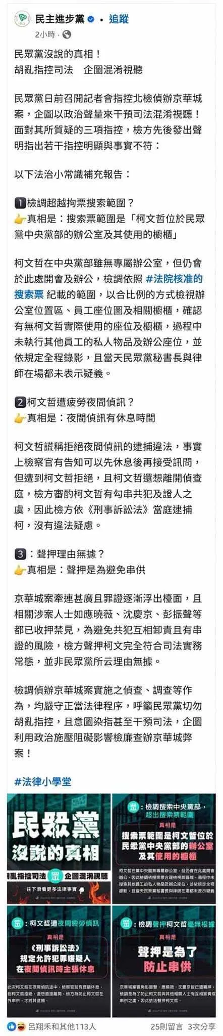 民進黨臉書發文。翻攝自民進黨臉書