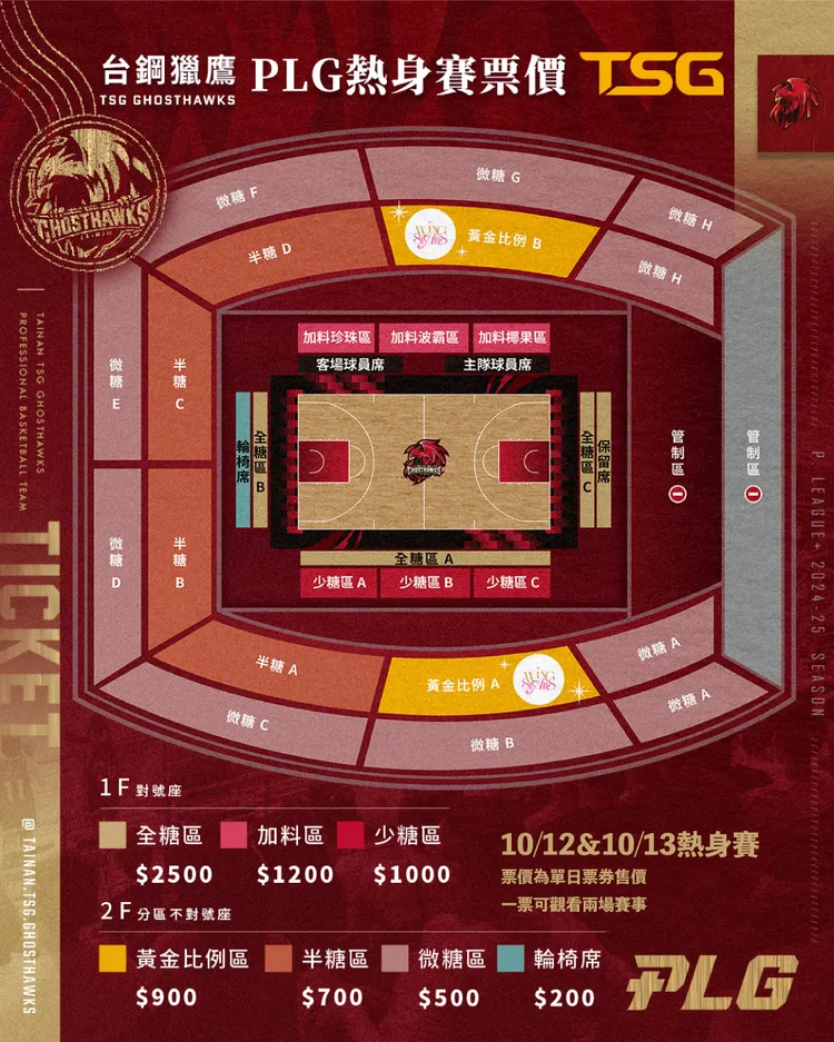 台鋼獵鷹與PLG熱身賽座位圖。台鋼獵鷹提供