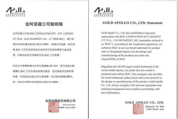 金阿波羅公司聲明稿。翻攝自金阿波羅公司官網