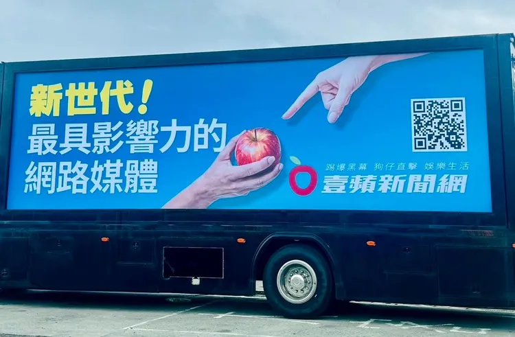 印有《壹蘋新聞網》圖樣的造勢晚會專用卡車也現身活動。《壹蘋新聞網》攝