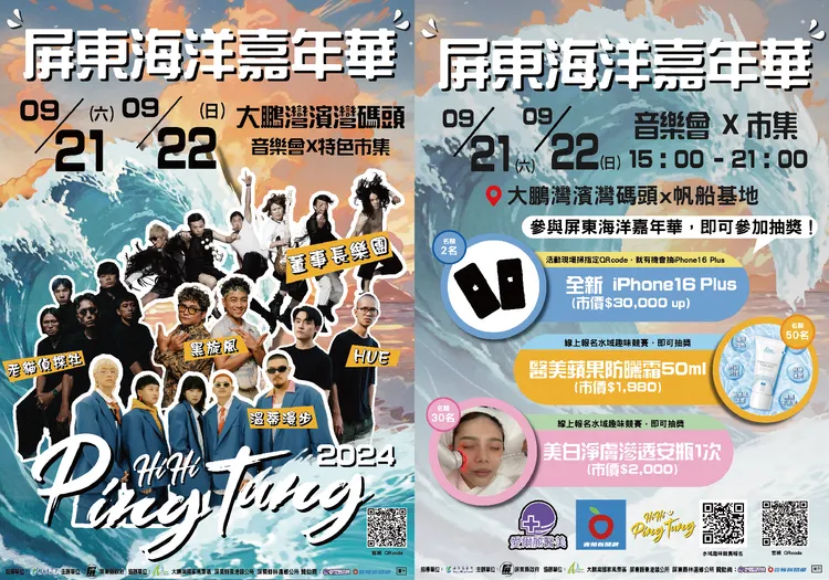 「2024屏東海洋嘉年華」於今明兩日登場壓軸活動。屏東縣府提供