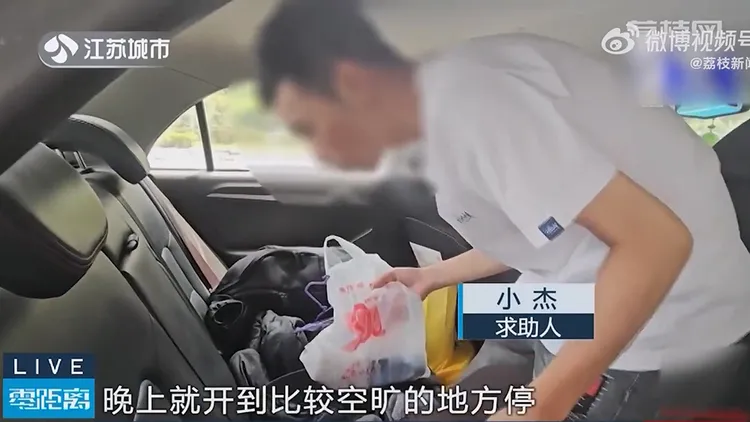 小杰如今以車為家。翻攝自《荔枝新聞》