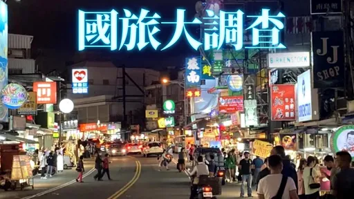 國旅退燒?六都觀光好感度出爐 國人最愛「這城市」:景點多