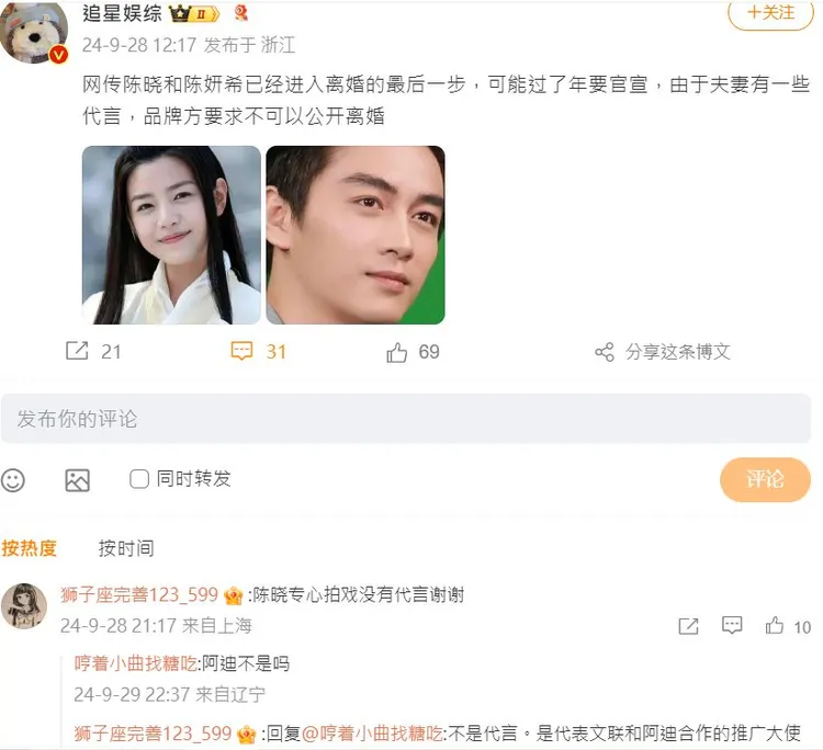 網友爆料陳妍希、陳曉可能過年後官宣離婚。翻攝追星娛綜微博