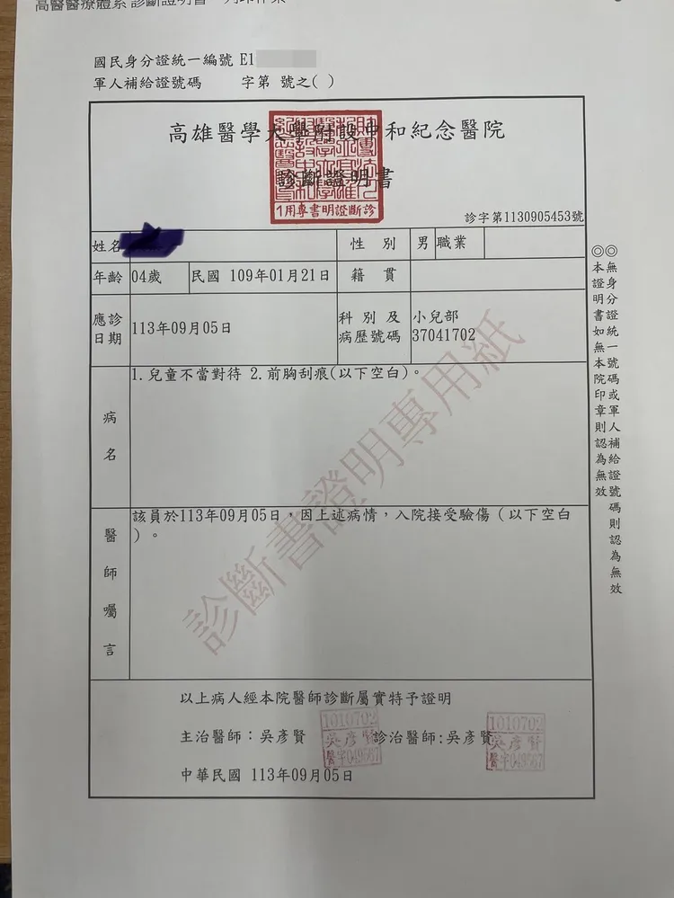 醫院驗傷單寫明「兒童不當對待」。家長提供