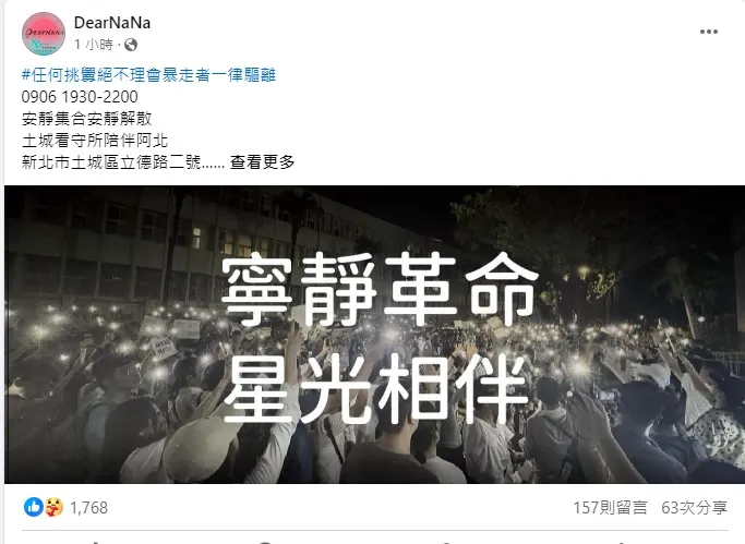 柯文哲被押進土城看守所，支持者號召聲援。翻攝自臉書