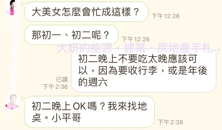 曾姸潔曝光與鍾小平的完整對話。翻攝曾姸潔臉書