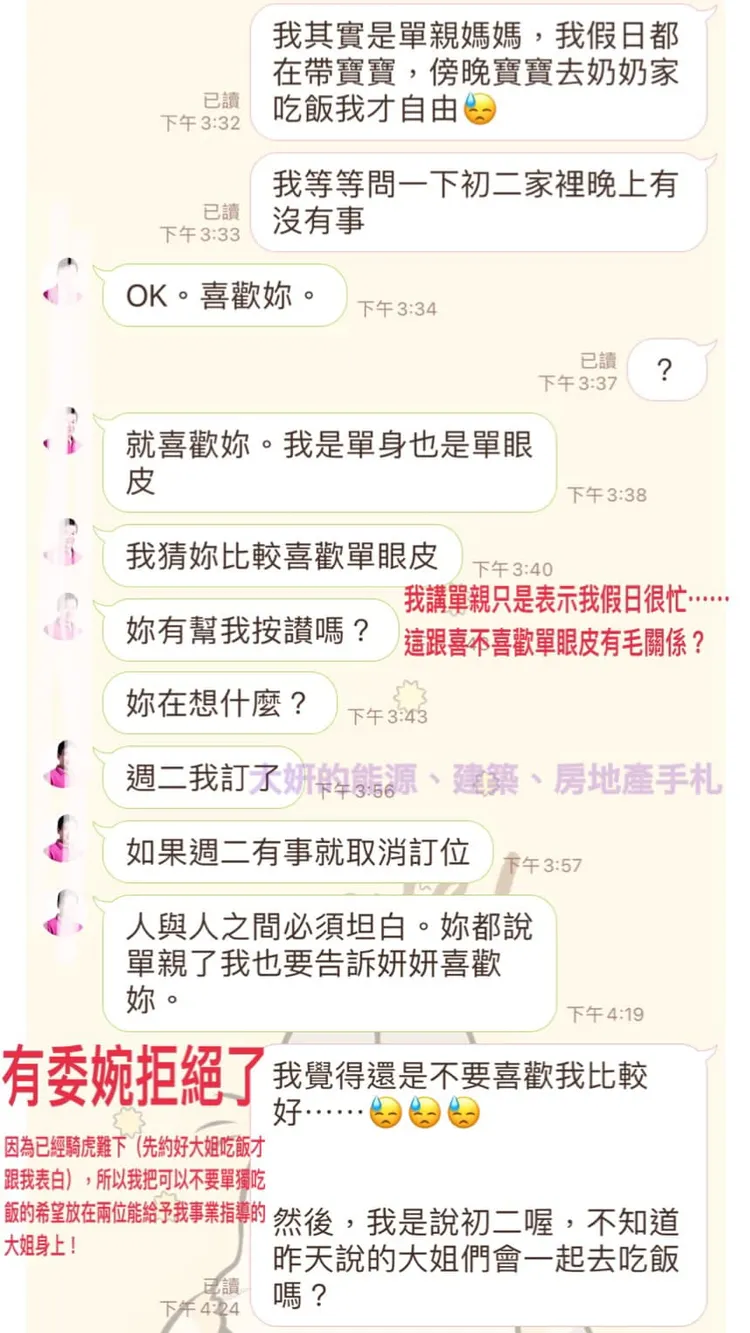曾姸潔曝光與鍾小平的完整對話。翻攝曾姸潔臉書