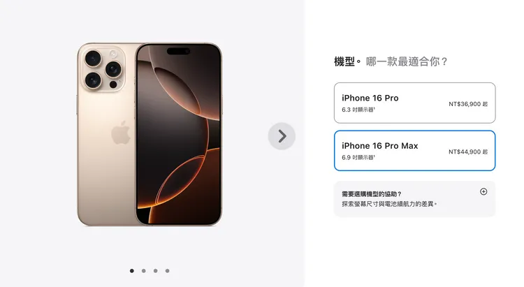 iPhone 16 Pro系列規格升級，定價不變。翻攝台灣官網