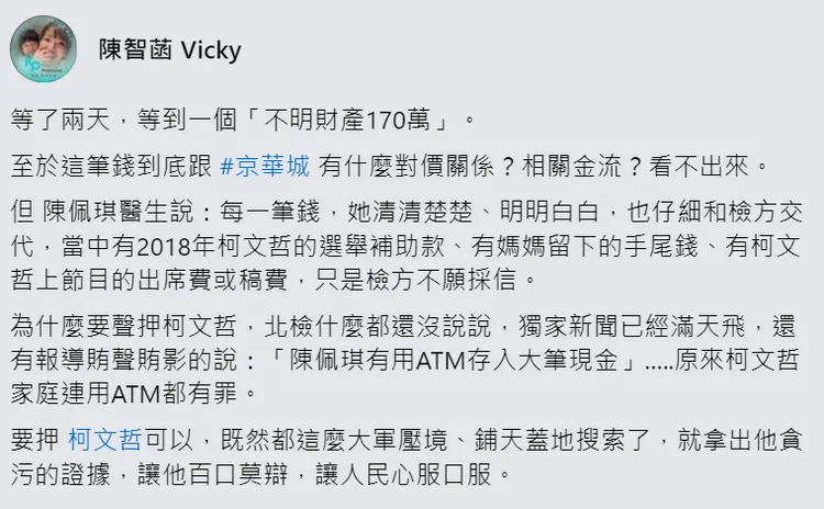陳智菡發文痛斥檢方。